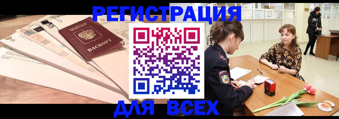 временная регистрация в Канаше