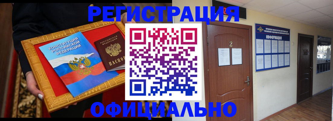 временная регистрация для школы в Канаше