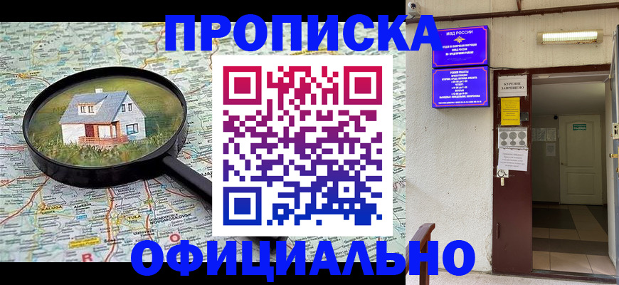 временная регистрация собственник в Канаше