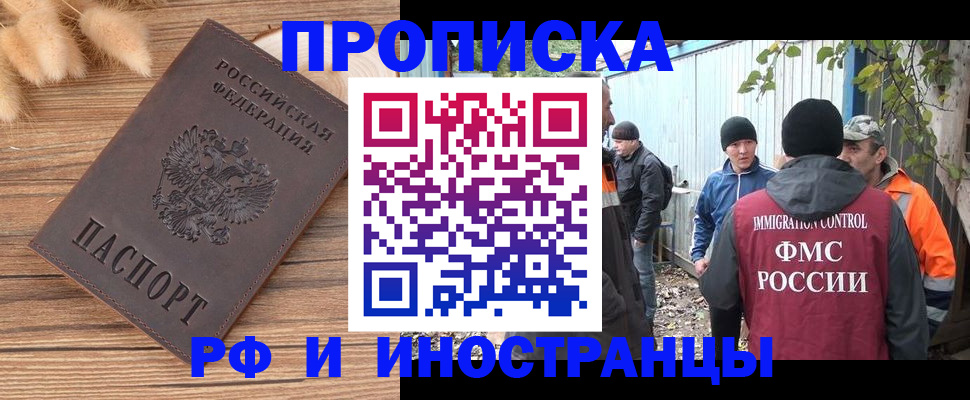 временная регистрация для школы в Канаше