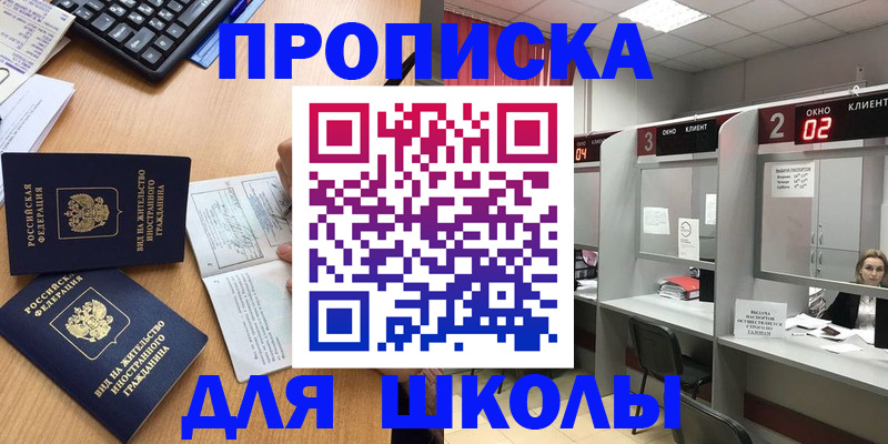 временная регистрация для всех в Канаше