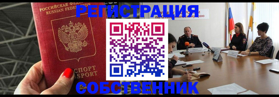 прописка 2025 в Канаше