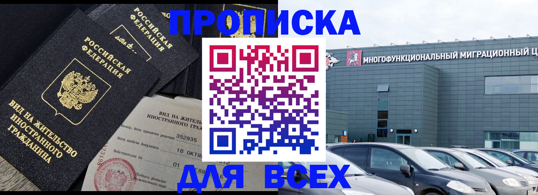временная прописка в Канаше
