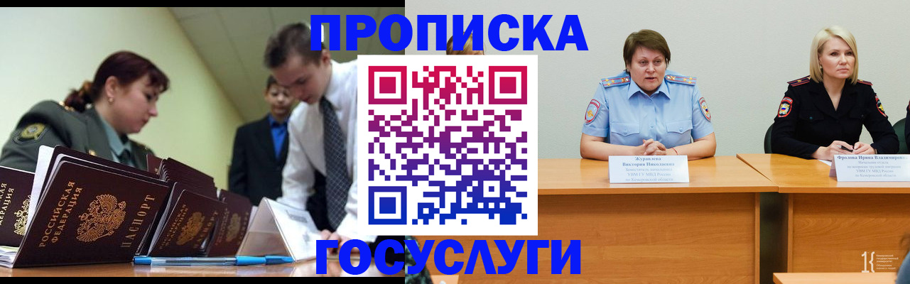 временная регистрация госуслуги в Канаше